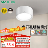 雷士（NVC） 筒灯明装LED筒灯走廊防眩过道灯磨砂免开孔桶灯家用高档吊顶孔灯 【明装免开孔】15w暖白Ra90-白色
