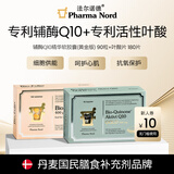 法尔诺德PharmaNord官方辅酶Q10黄金版高吸收备孕心脏健康熬夜养护心肌 【备孕优选】 90粒*1盒 Q10+180片*1盒叶酸