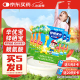 新稀宝辛优宝 锌硒宝片儿童 锌剂婴幼儿 儿童补锌 蛋卷味锌片 5盒装