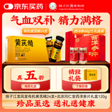 【年货礼盒+礼袋】扬子江有机黄芪精 补血补气 10ml*24支礼盒装 +同仁堂（TRT）北京同仁堂西洋参片礼盒120g