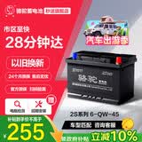 骆驼(CAMEL)汽车电瓶蓄电池6-QW-45(2S) 12V杰勋CM8以旧换新 上门安装