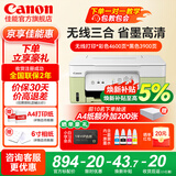 佳能（Canon）G3811/G3836墨仓式原装连供打印机复印扫描家用办公手机无线一体机小型彩色喷墨A4 G3836【手机电脑无线连接+打印复印扫描】 主机+原装墨水一套+入门打印套装+大礼包