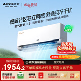 奥克斯空调 空气管家E5 大1.5匹 新一级能效变频冷暖 双翼分区送风挂机 国家补贴 KFR-35GW/BpR3CES1(B1)