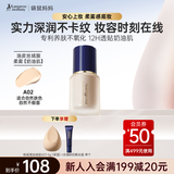 袋鼠妈妈燕窝深润臻颜粉底液遮瑕持妆控油专用彩妆护肤品（油皮自然色）