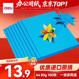 得力（deli）A4 80g深蓝复印纸 彩色打印纸 儿童手工折纸剪纸彩纸 非硬卡纸 100张/包 7757【经典热销】