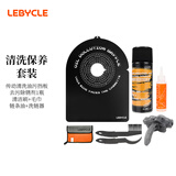 乐百客（LEBYCLE）自行车传动链条油飞轮清洗保养防油污保护刹车挡板清洗保养套装