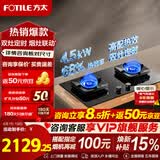 FOTILE方太燃气灶煤气炉 厨房家用天然气台式嵌入式两用双眼灶 大火力猛火爆炒  熄火保护 TF37B液化气 （4.5kW超大火力）