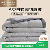 雅鹿·自由自在被子空调被夏凉被单人A类抗菌纤维夏季薄被180*200cm 浅灰