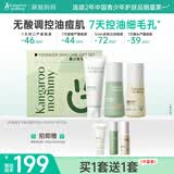 袋鼠妈妈青少年护肤套装 控油祛痘洁水乳三件套12-18岁男女孩青春期学生