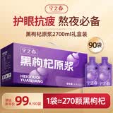 宁之春黑枸杞原浆2.7L礼品盒青海黑果枸杞富含花青素提肤增白送长辈礼物