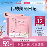 我的美麗日記美丽日记日志台湾原装进口面膜熊果素面膜8片/盒保湿光滑净白水润