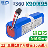 耐杰适用360扫地机器人X95配件华为智选X90主刷边刷滤网拖布抹布电池 【X90/X95】5600mAh足容量电池
