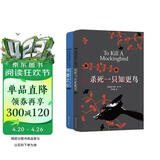 哈珀·李作品：杀死一只知更鸟+守望之心（套装共2册） 传奇成长小说 现当代文学随笔小说 外国畅销书籍 励志文学 课外阅读译林正版