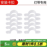 飞利浦（PHILIPS）灯带LED灯条220V家用客厅卧室吊顶线条灯软光带超亮无主灯照明 卡扣10只（固定灯带用）无螺丝