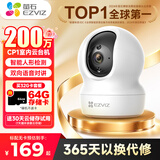 萤石摄像头CP1云台网络摄像机高清wifi家用安防摄像头监控双向语音 水平全景人形追踪 CP1性价款 【200万高清】 标配无卡+送30天云存储试用