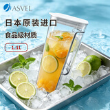 阿司倍鹭（ASVEL）进口冷水壶凉水壶大容量冰箱果汁茶壶食品级耐高温可放洗碗机1.1L