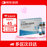 [芙露饮] 匹多莫德口服溶液10ml:0.4g*6支/盒