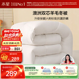 水星家纺被子澳洲羊毛冬季冬被芯冬季加厚被子被芯220x240cm约7.8斤