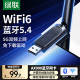 绿联USB无线网卡AX900蓝牙适配器5.4接收器 双频5GWiFi发射器 无线蓝牙二合一适用台式机笔记本