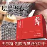 轻即五黑威化饼干无糖精0添加蔗糖脂健身低桑葚黑枸杞芝麻卡食品400g