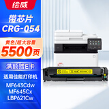 绘威mf643cdw硒鼓CRG054H 适用佳能MF645Cx打印机墨盒 LBP621Cw MF641cw LBP623cdn/cdw MF642cdw粉盒 黄色