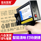 格林斯顿（GELINSIDUN）【八仓就近发货】G1手持喷码机打生产日期全自动智能包装袋纸盒小型日期打码机 官方标配