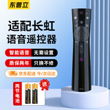 东普立适用长虹电视语音遥控器RBE901VC 55Q3TA 60Q3T 65/75Q3TA