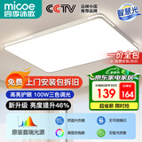 四季沐歌（MICOE） 照明LED客厅灯具套餐卧室吸顶灯餐厅中山灯具北欧后现代灯 100瓦 奢影系列 普瑞光 三色调光 90cm