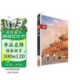 IN·西安-LP孤独星球Lonely Planet 旅行指南  黑神话悟空取景地  