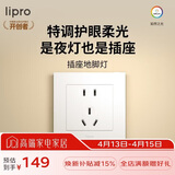 liproled智能感应地脚灯86型插座小夜灯走廊楼梯五孔插座带夜灯 新国标