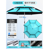 渔之源钓伞2025钓鱼伞遮阳伞防雨垂钓加厚多向钓伞渔具伞户外钓鱼雨伞 2.0米 【12棱整杆加硬】天青