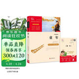 童年 快乐读书吧六年级上册必读课外阅读书 小学语文教材配套课外阅读书目 附真题  五升六暑假阅读书目万物复书六年级