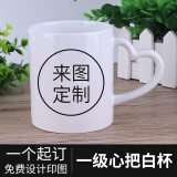 流莺 diy定制照片水杯子创意节日纪念生日礼物公司活动开业周年小礼品定做logo陶瓷马克杯送朋友客户 心把白杯 来图定制