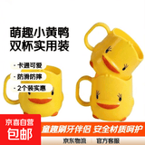 儿童小黄鸭刷牙杯卡通可爱宝宝牙缸家用简约洗漱口杯牙桶牙刷杯子 可爱小鸭子洗漱杯【2个装】