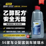 德联（DELIAN）汽车玻璃水去油膜雨刮水特斯拉奔驰奥迪宝马大众专用原厂清洗液剂 -8℃ 1.5L*2瓶