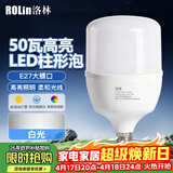 洛林（ROLin）LED灯泡节能灯泡E27螺口家用商用大功率光源 柱形50W白光