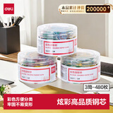 得力（deli）29mm彩色回形针/曲别针 160枚/桶 3桶装 办公室文具用品 资料收纳整理用品 33096