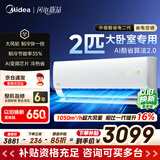 美的空调挂机【2026款】酷省电新一级能效变频冷暖双排纯铜管壁挂式防直吹五代自清洁以旧换新家电补贴 小客厅大卧室冷热省 2匹 挂机