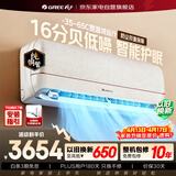 格力空调1.5匹冷静王+新一级能效变频冷暖壁挂式格力空调挂机KFR-35GW/(35562)FNhAa-B1(WIFI)