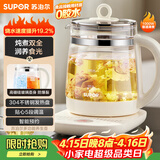 苏泊尔（SUPOR）养生壶 1.5L煮茶器花茶壶 电水壶烧水壶电热水壶开水壶 保温煮茶壶玻璃电茶壶 SW-15YJ33B