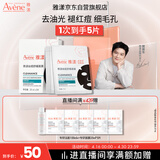 雅漾（Avene）【樊振东推荐】祛痘舒缓面膜5片小黑膜油敏肌0酸控油修护清洁男女