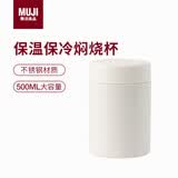 MUJI不锈钢保温保冷焖烧杯 男女士保温饭盒焖烧壶罐保温桶 500ml