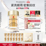 伊丽莎白雅顿眼胶眼部精华液10.5ml约60粒淡化细纹神经酰胺眼霜生日礼物送朋友
