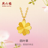 周六福足金999四叶草黄金项链女吊坠A0611665 约3.55g 40+5cm生日礼物