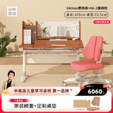 光明园迪G6max橡胶木儿童学习桌中小学生写字桌升降桌家用实木书桌椅套装 G6MAX樱桃橡105+A6-2椅+粉椅套