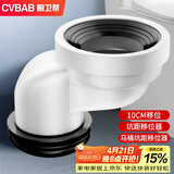 橱卫帮（CVBAB）马桶坐便坑距移位器 下水管移位10CM不挖地适用110MM口径CV-Y100