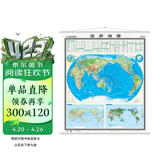 竖版世界地形图地图挂图 1.2*1.4米 国家版图系列 无拼缝 筒装无折痕 全景世界版图
