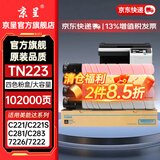 京呈适用美能达TN223复印机粉盒Bizhub c226 c283 c266碳粉c256 C7222 C7226震旦 ADC225/ADC265打印机硒鼓墨盒 【企业优选】TN223大容量四色套装（黑