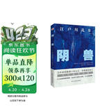 阴兽（日本推理小说开山鼻祖，东野圭吾、岛田庄司、松本清张盛赞，收录其一生最为人津津乐道的7部中短篇。）