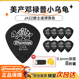 DUNLOP邓禄普吉他拨片jazz3小乌龟民谣扫弦电吉他速弹 黑色0.6mm8片装